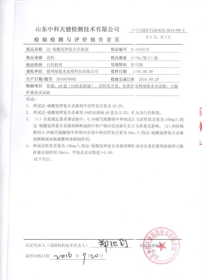 消毒粉檢測報告