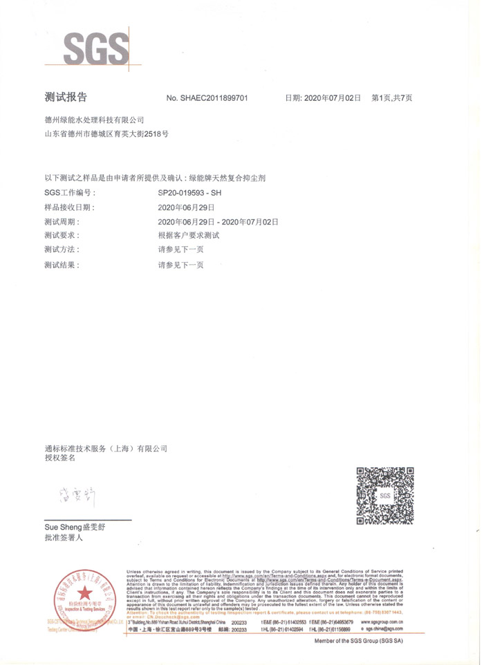 微生物水體修復劑測試報告