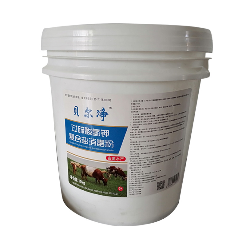 貝爾凈?過硫酸氫鉀復合鹽消毒粉(畜禽水產專用)