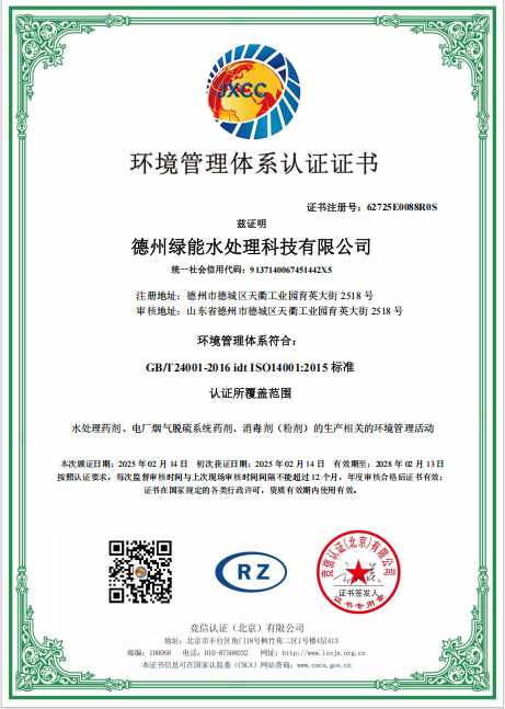 環境管理體系認證證書